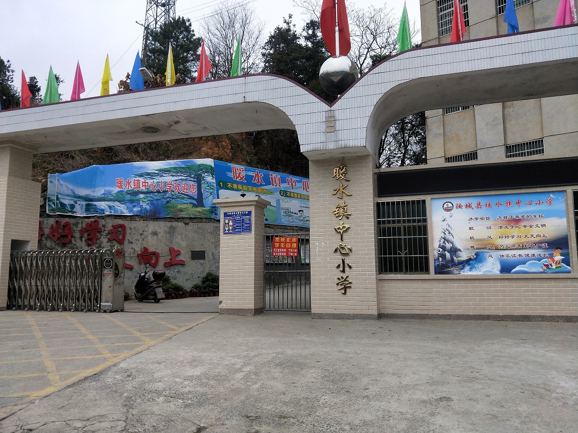 汝城暖水鎮(zhèn)中心小學(xué) 汝城暖水鎮(zhèn)中心小學(xué)